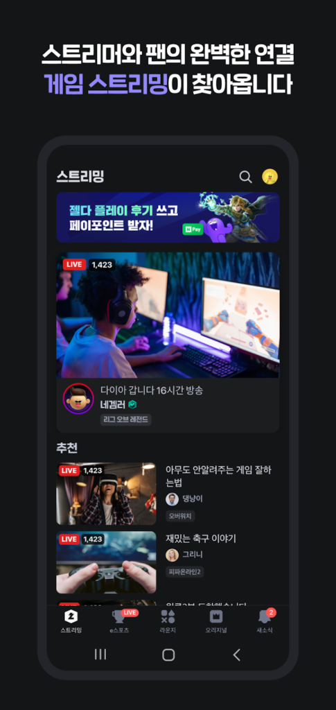 치지직 14 치지직 살펴보기 11