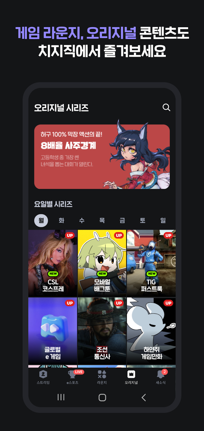 치지직 5 치지직 살펴보기 3