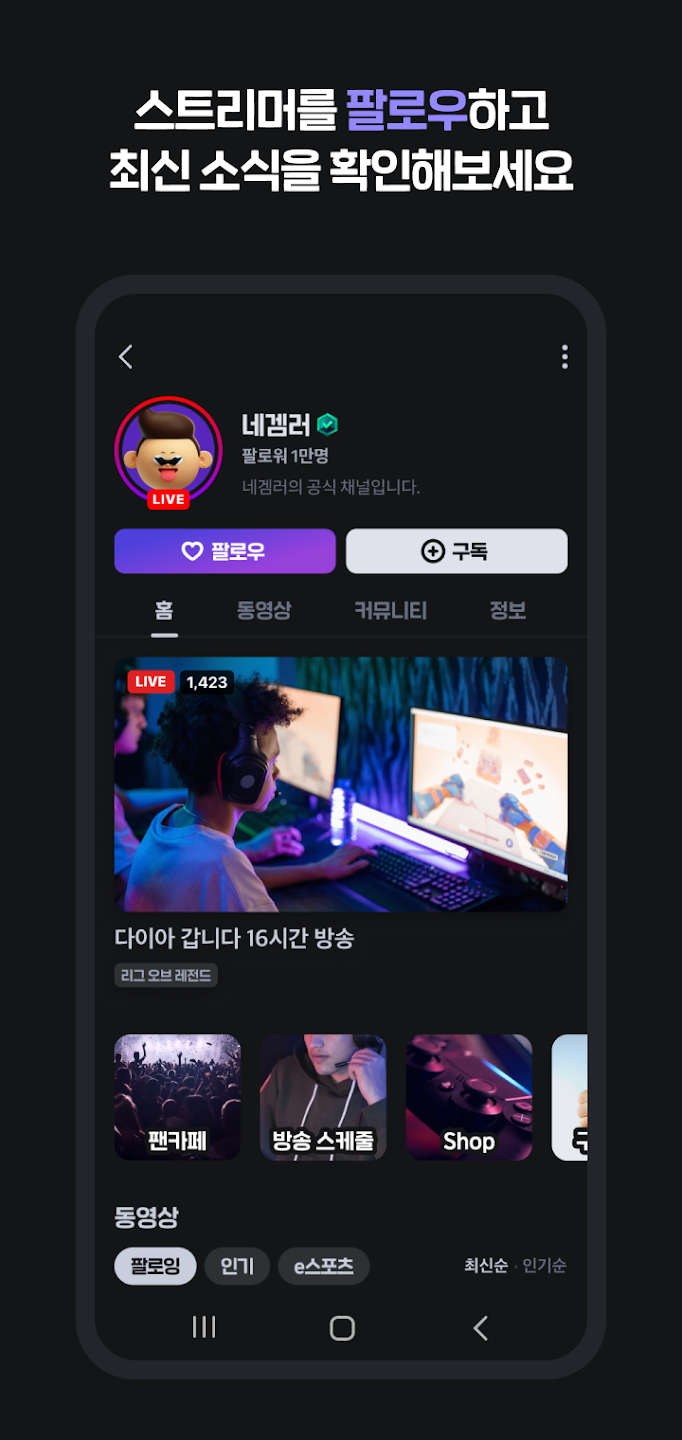 치지직 6 치지직 살펴보기 4
