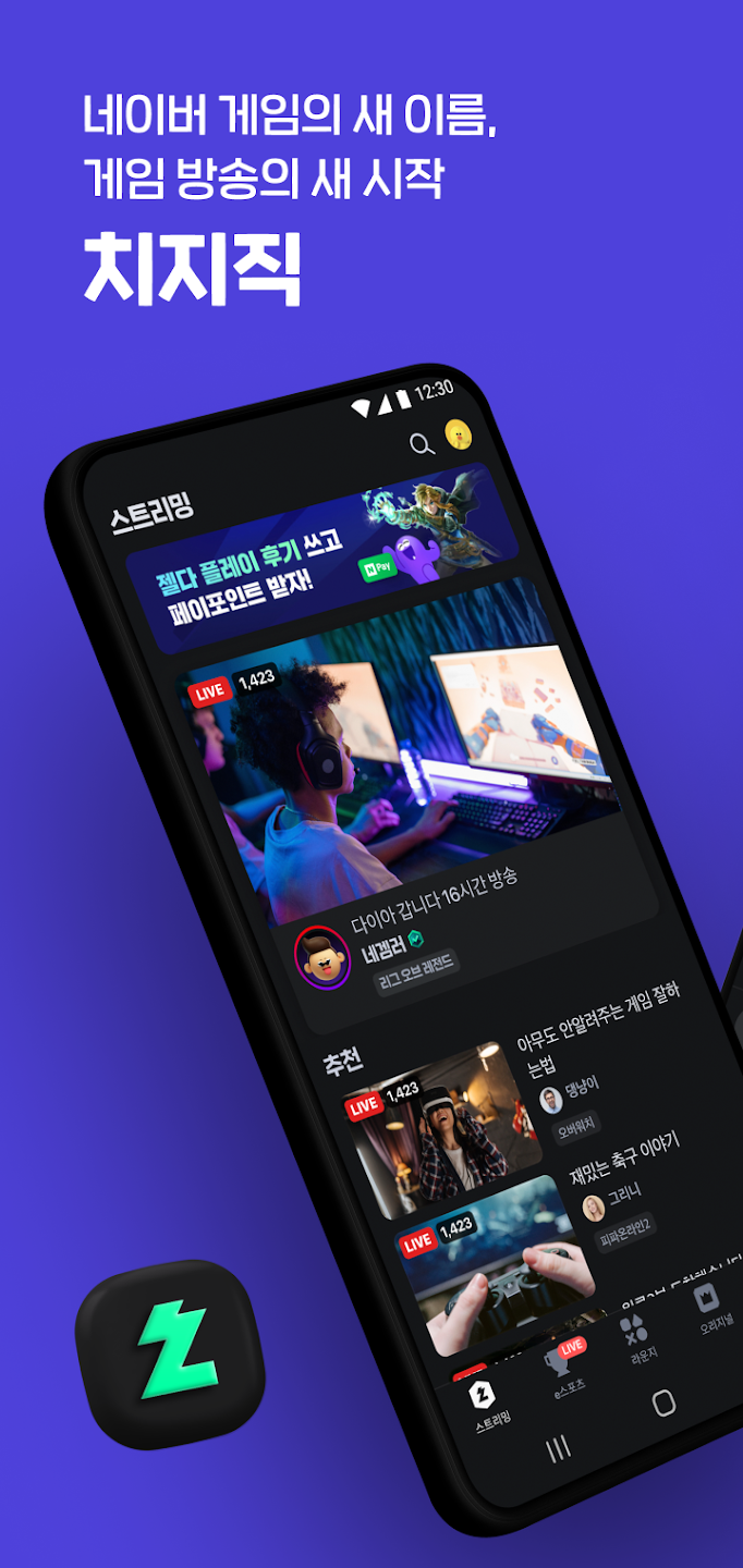 치지직 11 치지직 살펴보기 8