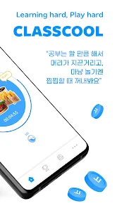 클래스쿨 2 클래스쿨 살펴보기 1