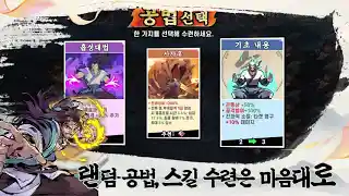 강호영웅 1 강호영웅 소개 영상