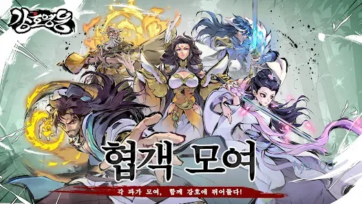 강호영웅 4 강호영웅 3