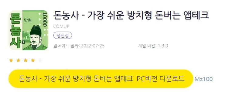 PC에서 LD플레이어로 즐기는 돈농사