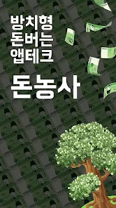 돈농사 8 돈농사 살펴보기 6