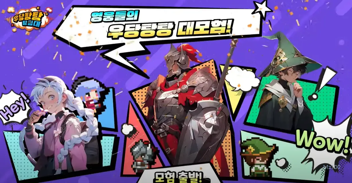 우당탕탕 탐험대 4 우당탕탕 탐험대 살펴보기 3