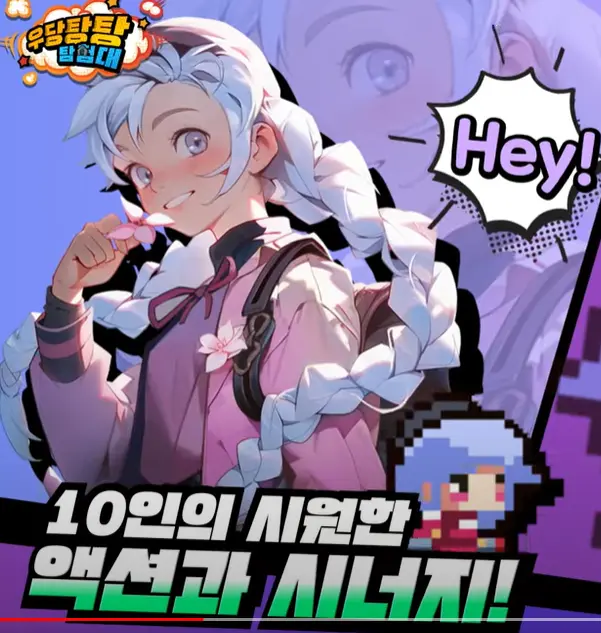 우당탕탕 탐험대 3 우당탕탕 탐험대 살펴보기 2