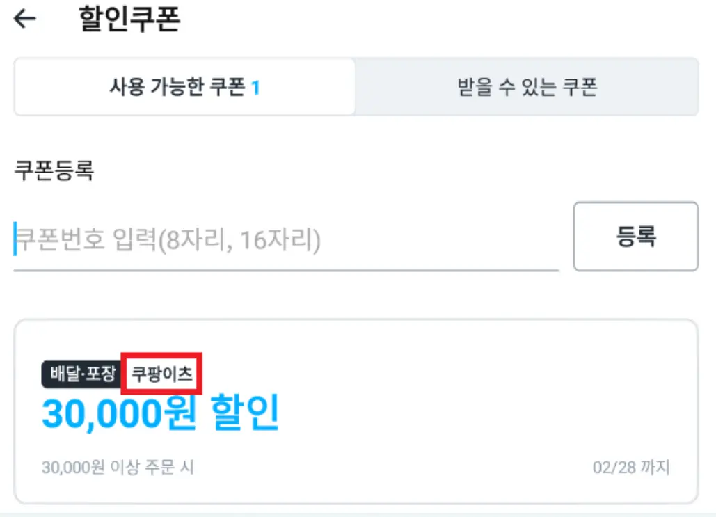 쿠팡이츠 사장님 포털 12 쿠팡이츠 사장님 포털 살펴보기 8