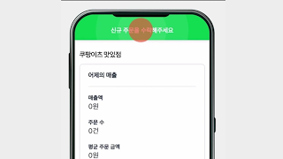 쿠팡이츠 사장님 포털 1 쿠팡이츠 사용 방법