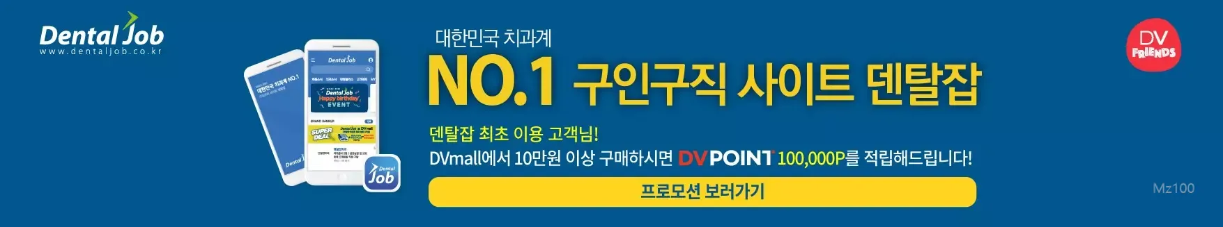덴탈잡 13 덴탈잡 살펴보기 8