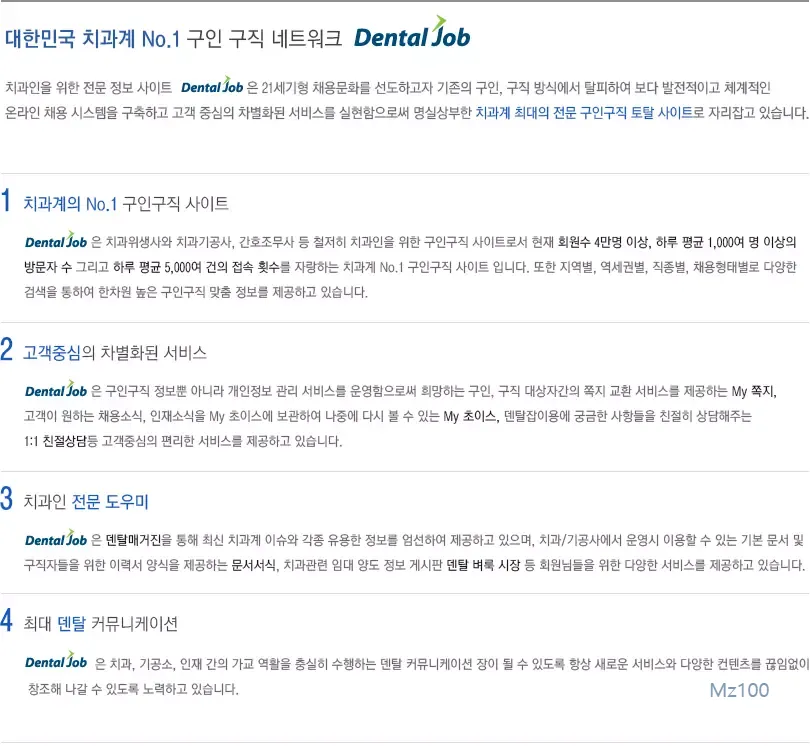 덴탈잡 2 덴탈잡 살펴보기 1