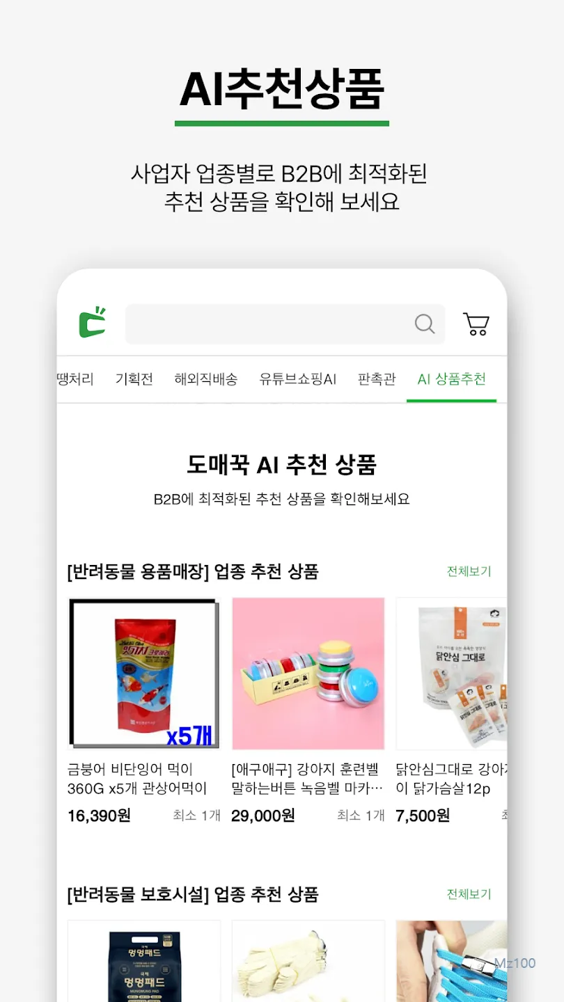 도매꾹 10 도매꾹 살펴보기 5