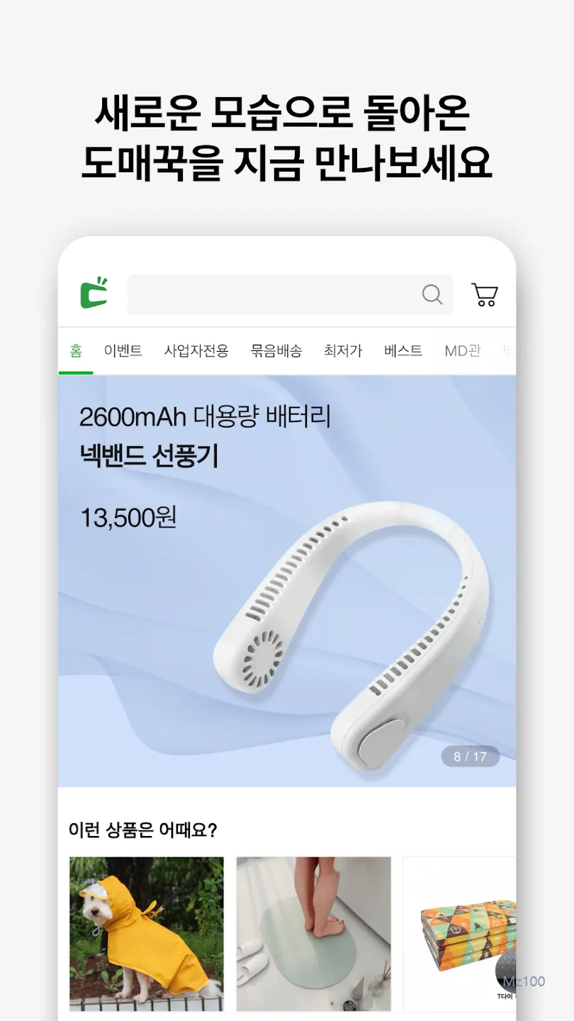 도매꾹 11 도매꾹 살펴보기 6