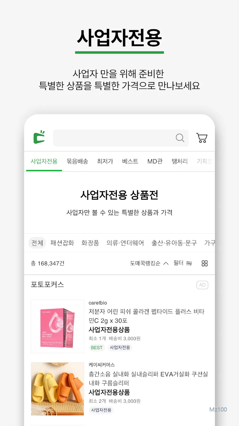 도매꾹 12 도매꾹 살펴보기 7