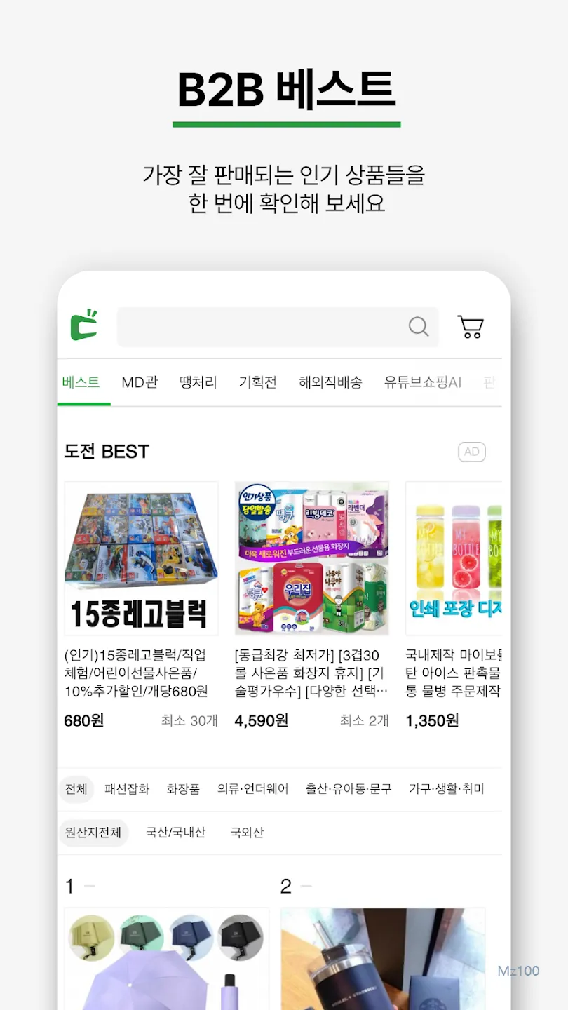 도매꾹 7 도매꾹 살펴보기 3