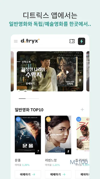 디트릭스 1 작은영화관 영화 예매 디트릭스 가이드 (일반영화에서 독립 예술영화까지)