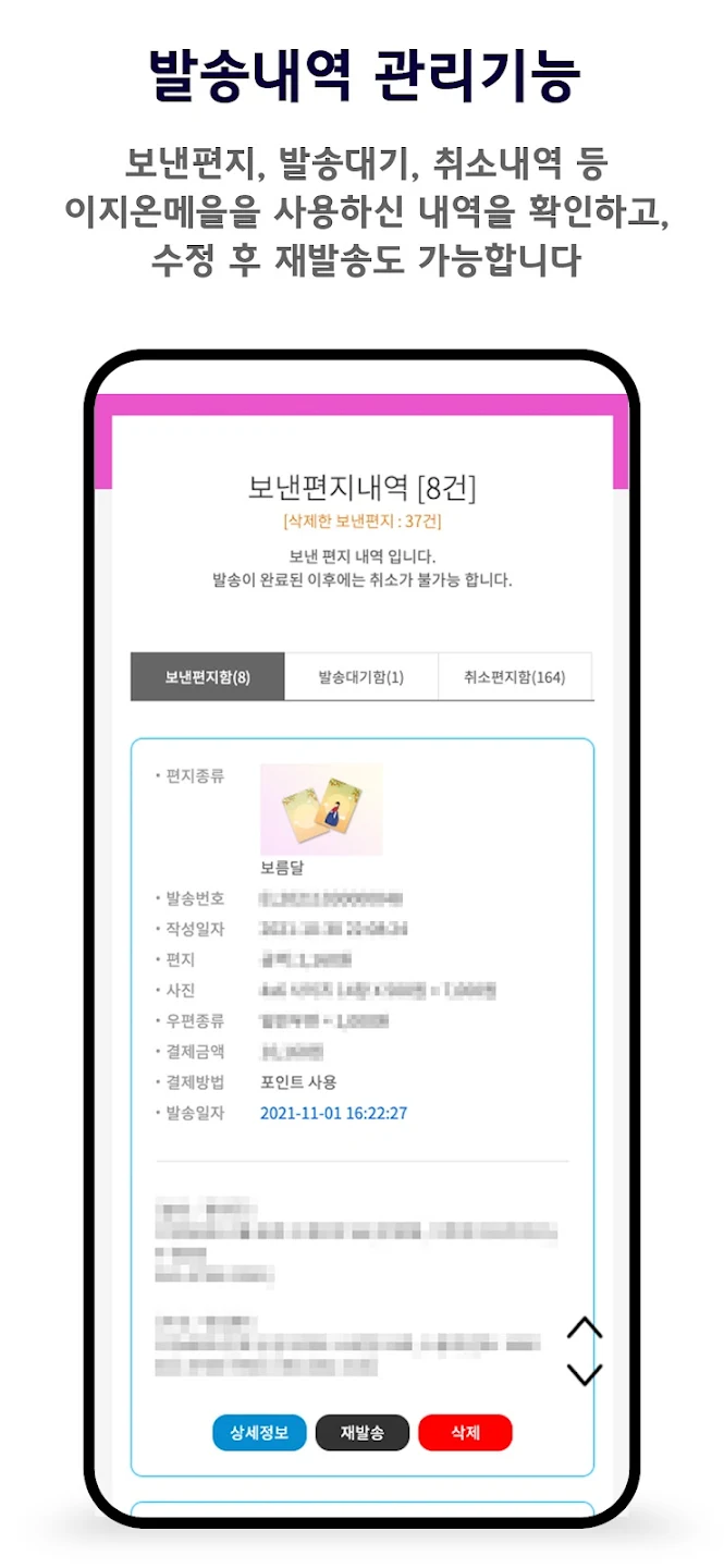 이지온메일 10 이지온메일 살펴보기 5
