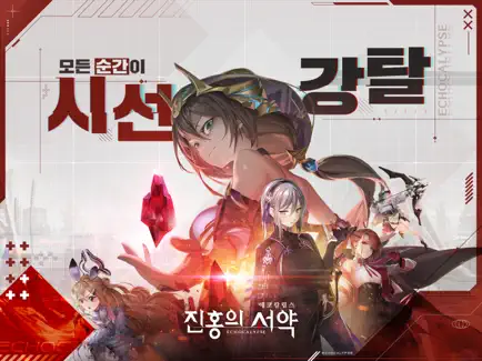 에코칼립스 진홍의 서약 7 에코칼립스 진홍의 서약 살펴보기 4