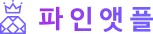 파인앳플 인스타그램