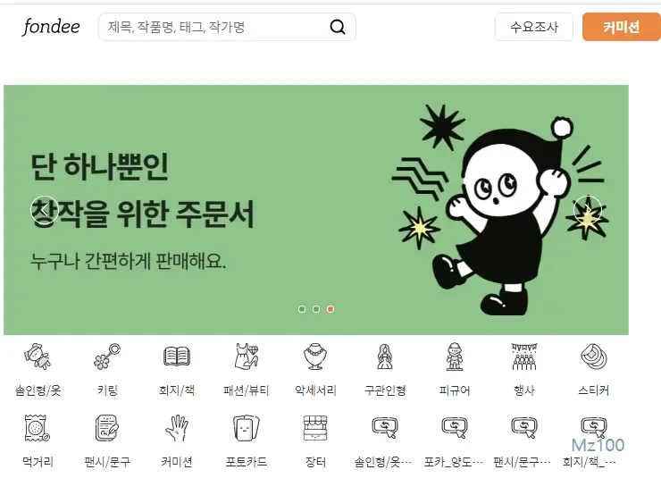 폰디 웹사이트