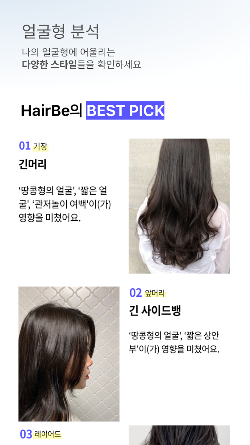 헤어비 1 헤어비 얼굴형 맞춤 헤어스타일 추천