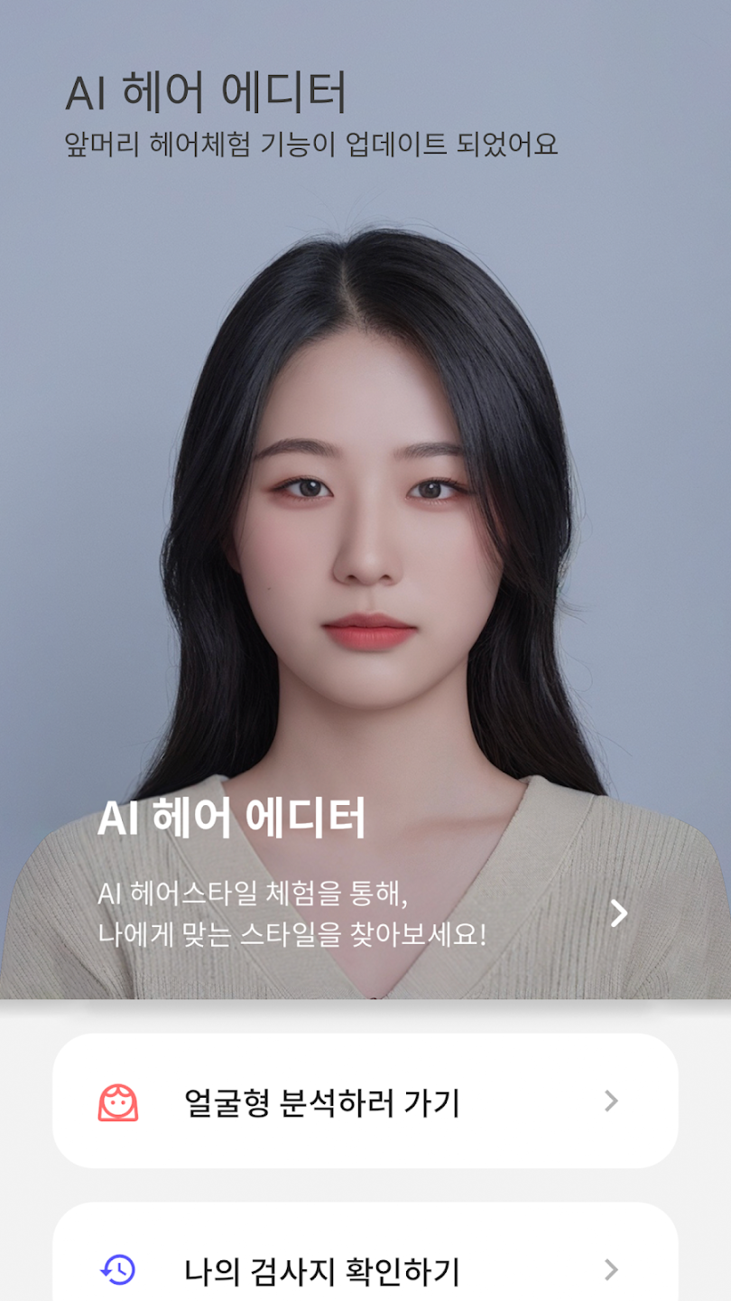 헤어비 2 헤어비 살펴보기 1