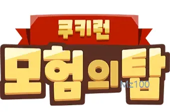 쿠키런 모험의 탑 2 쿠키런 모험의 탑 살펴보기 1