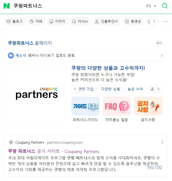 쿠팡 파트너스 홈페이지