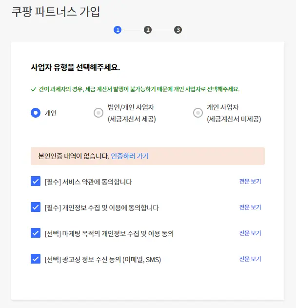 쿠팡 파트너스 5 쿠팡 파트너스 살펴보기 3