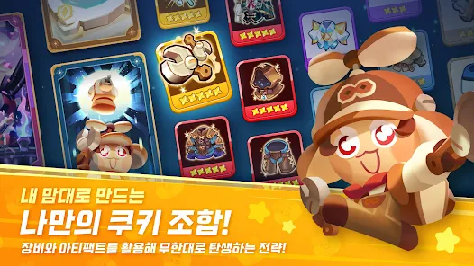 쿠키런 모험의 탑 9 쿠키런 모험의 탑 살펴보기 6