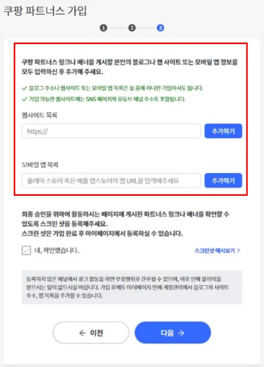 쿠팡 파트너스 6 쿠팡 파트너스 살펴보기 4