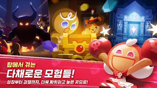 쿠키런 모험의 탑 10 쿠키런 모험의 탑 살펴보기 7