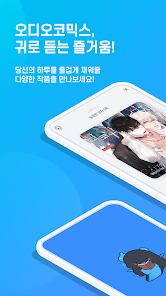 오디오코믹스 2 오디오코믹스 살펴보기 1