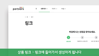 쿠팡 파트너스 11 쿠팡 광고 링크 만들기