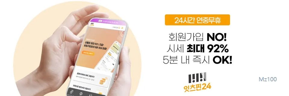 잇츠핀24 1 수수료 없는 상품권 현금 교환 잇츠핀24 가이드 (홈페이지 또는 카톡으로 교환하기)