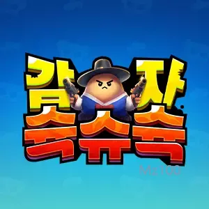 감자슉슈슉 2 감자슉슈슉 살펴보기 1