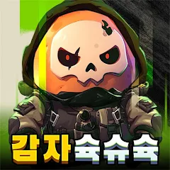 감자슉슈슉 4 감자슉슈슉 살펴보기 3