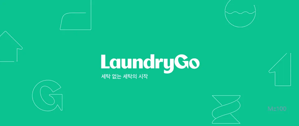런드리고 2 런드리고 살펴보기 1