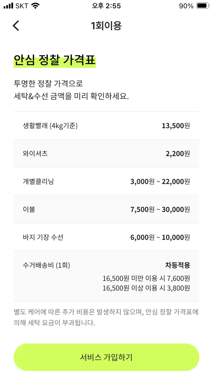 런드리고 12 런드리고 살펴보기 9