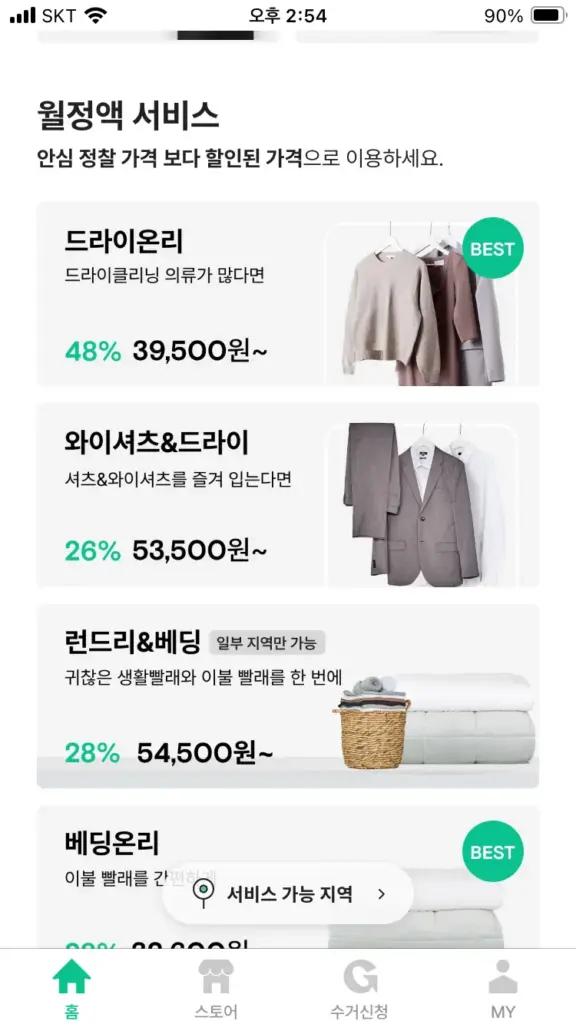 런드리고 14 런드리고 살펴보기 11