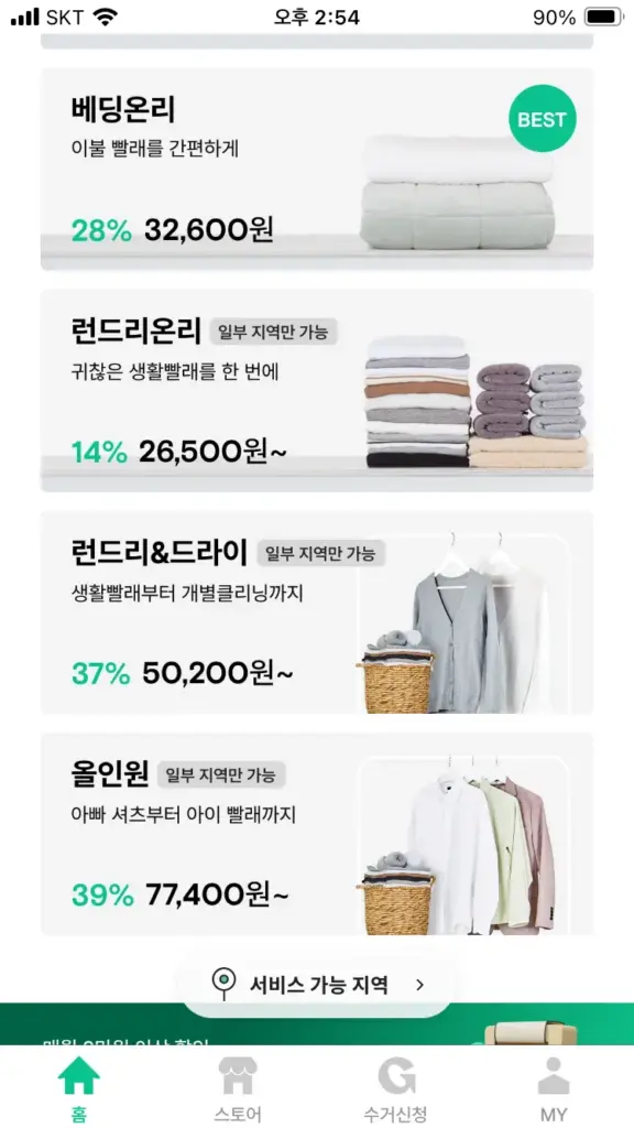 런드리고 15 런드리고 살펴보기 12