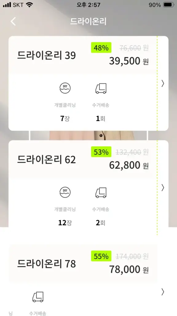 런드리고 16 런드리고 살펴보기 13
