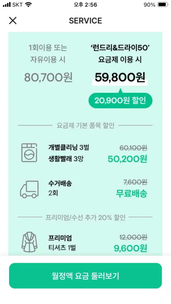 런드리고 19 런드리고 살펴보기 16
