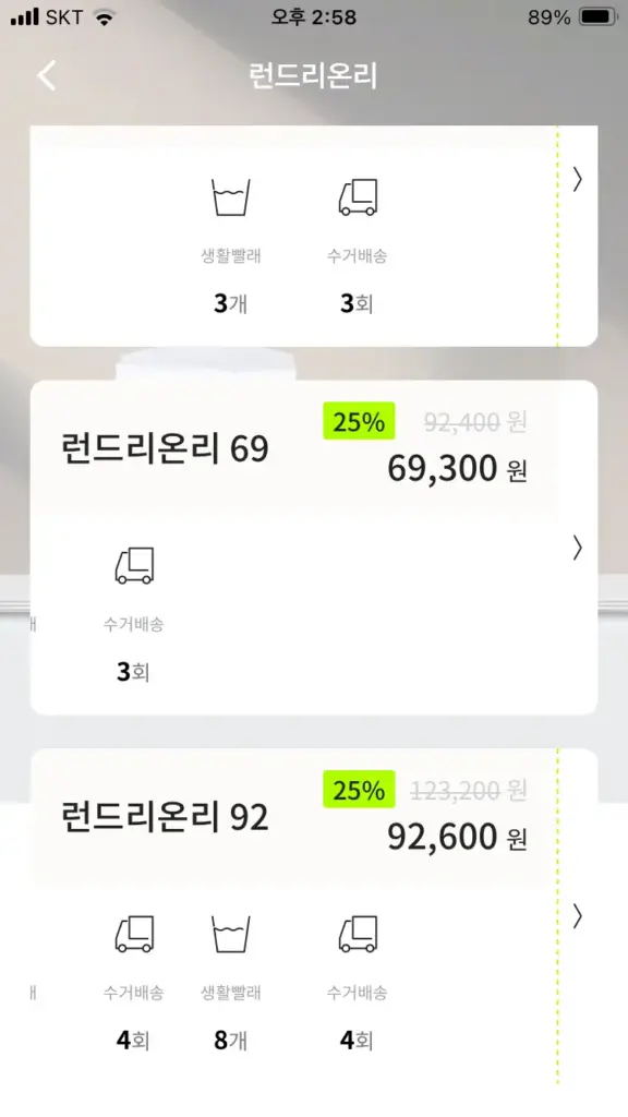 런드리고 23 런드리고 살펴보기 20