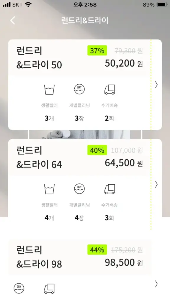런드리고 24 런드리고 살펴보기 21