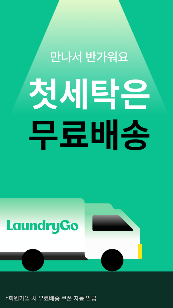 런드리고 25 런드리고 살펴보기 22