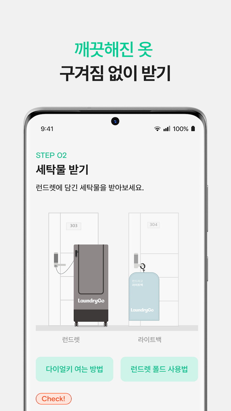 런드리고 6 런드리고 살펴보기 4