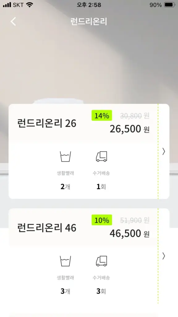 런드리고 22 런드리고 살펴보기 19