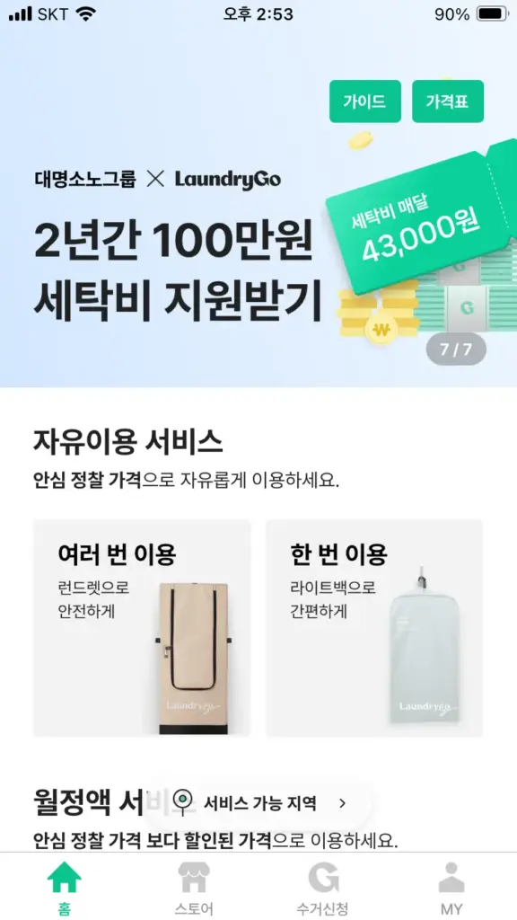 런드리고 10 런드리고 살펴보기 7