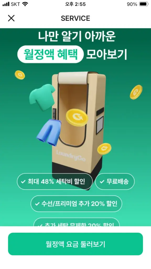 런드리고 11 런드리고 살펴보기 8